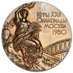 Настольная медаль «Игры XXII Олимпиады 1980 года в г. Москве»