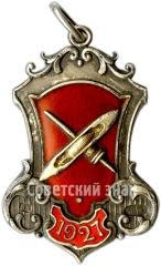 АВЕРС: Жетон «Школа фабрично-заводского ученичества (ФЗУ) фабрики «Красное Знамя», III выпуск» № 4821а