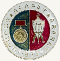 АВЕРС: Знак «Футбольный клуб «Арарат». Чемпион СССР. 1973» № 8014а