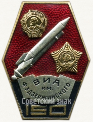 АВЕРС: Знак «150 лет Военно-инженерной академии (ВИА) им. Ф.Э. Дзержинского (1820-1970)» № 6723а
