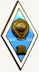 АВЕРС: Знак об окончании педагогического ВУЗа № 6037б