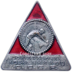 АВЕРС: Знак «СРК (Союз рабочих кожевников)» № 3751а
