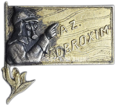 Знак общества друзей химической обороны и химической промышленности (ДОБРОХИМ) Азербайджана