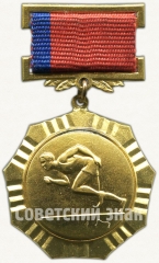 АВЕРС: Знак союза спортивных обществ и организаций РСФСР. Бег № 5754a
