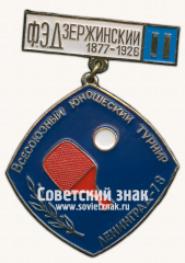 АВЕРС: Знак за 2 место всесоюзного юношеского турнира по настольному теннису. Ф.Э.Дзержинский. 1877-1926. Ленинград-78 № 17028а
