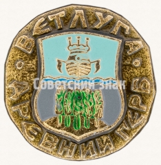 АВЕРС: Ветлуга. Серия знаков «Древний Герб» № 7333а
