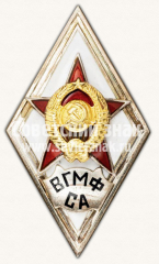 Знак «За окончание военной гидрометеорологического факультета Советской Армии (ВГМФ СА)»