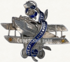 АВЕРС: Знак «Общества друзей воздушного флота (ОДВФ) северо-западной области» № 45а