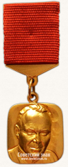АВЕРС: Знак «А.П.Гайдар. ЦК ВЛКСМ» № 5522а