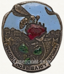 Знак «Пчелы повышают урожай»