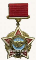 АВЕРС: Знак «Воину-интернационалисту СССР» № 10082а