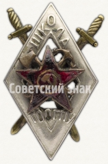 Знак для окончивших Школу транспортного отдела ОГПУ