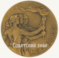 АВЕРС: Настольная медаль «Всемирный форум молодежи» № 2745а