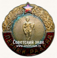 Знак «Первый разряд. Метание копья»