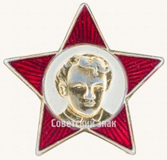 АВЕРС: Знак «Октябренка» № 7610в