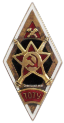 Знак «ТОТУ. Тульское оружейно-техническое училище»