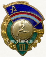 Знак за 3 место ДСО «Авангард». Бег