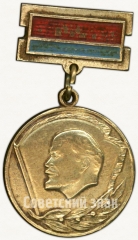 Знак «Лауреат премии комсомола Украины»