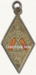 АВЕРС: Жетон «Да здравствует свобода. 27.II.1917. В память Февральской революции 1917 г.» № 8714а