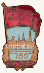 Знак «750 лет Риге»