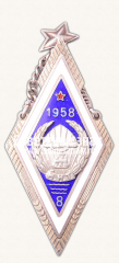 Жетон «Малпилский техникум гидромелиорации (MHT). Выпуск 8. 1958»