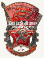 АВЕРС: Знак отличника комплекса ГТО 2-й ступени (1946-1961) № 8151в
