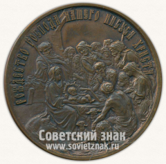 Настольная медаль «Храм Рождества Христова в Вифлиеме»