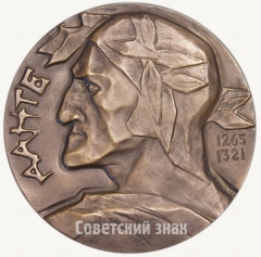 Настольная медаль «700 лет со дня рождения Данте Алигьери, Москва 1965»
