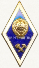 АВЕРС: Знак об окончании технического ВУЗа № 6038а