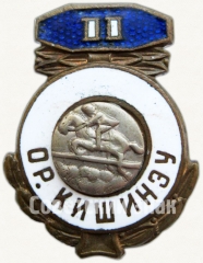 Знак «II место в первенстве Кишинёв. Конный спорт. Молдавская ССР»
