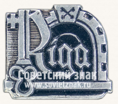 АВЕРС: Знак «Город Рига. Тип 2» № 9358б