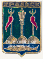 АВЕРС: Знак «Город Уральск. Уральская область (Казахстан)» № 11204а
