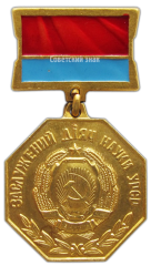 Медаль «Заслуженный деятель науки УССР»