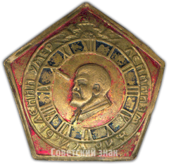 АВЕРС: Траурный знак. «Ленин жив. Ленин умер» № 4624а