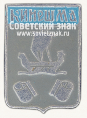 Знак «Город Кинешма. Ивановская область»