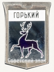 Знак «Город Горький»