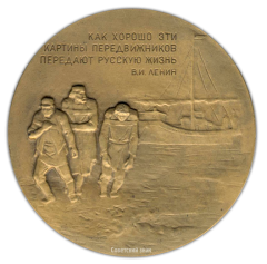 Настольная медаль «100 лет товарищество передвижников (1871-1971)»