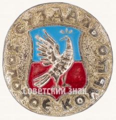 АВЕРС: Суздаль. Серия знаков «Золотое кольцо» № 7503а