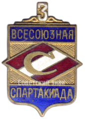Знак участника 3-й всесоюзной спартакиады. «Спартак»