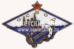 АВЕРС: Членский знак ОСВОДа № 171д