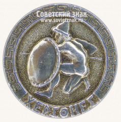 Знак «Воин. Серия значков «Херсонес»»
