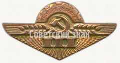 Знак «Тракторист-машинист. 3 класс»