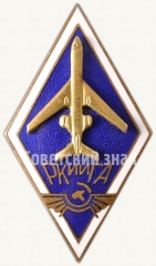 Знак «За окончание Рижского краснознаменного института инженеров гражданской авиации (РКииГА). Тип 4»