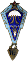 Знак «Спортсмен парашютист»
