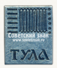 Знак «Город Тула. Тульская область. Тип 2»