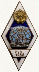 Знак «За окончание Ростовского училища водного транспорта (РУВТ). 1988»