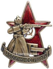 АВЕРС: Знак «За отличную стрельбу» № 2807в