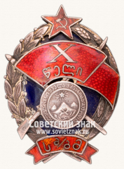 Знак «10 лет РКМ (Рабоче-крестьянская милиция) Грузинской ССР»