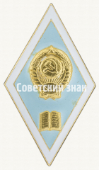 Знак об окончании педагогического ВУЗа