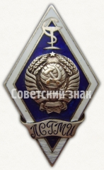 Знак «За окончание Ленинградского санитарно-гигиенического медицинского института (ЛСГМИ)»